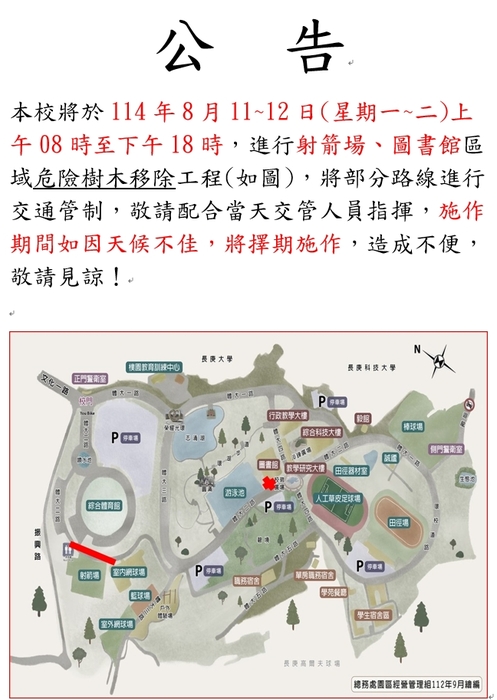 公告:為辦理強化校園環境安全管理及因應颱風季節到來，加強校園樹木修整工程圖片